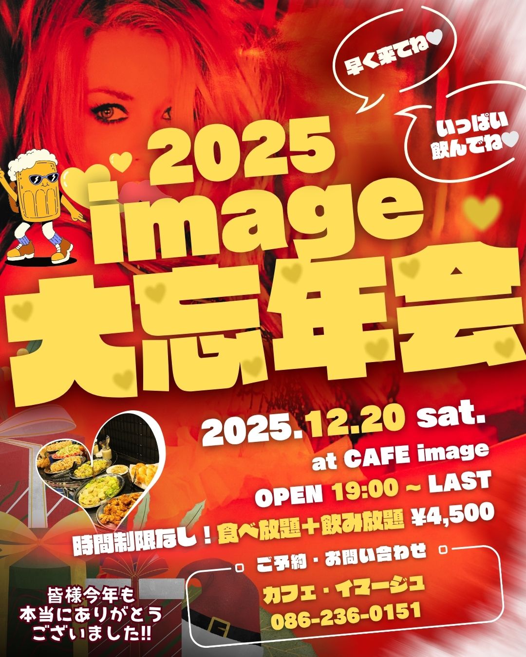 2025 image 大忘年会 at CAFE image
