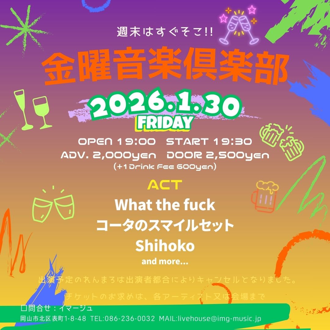 金曜音楽倶楽部