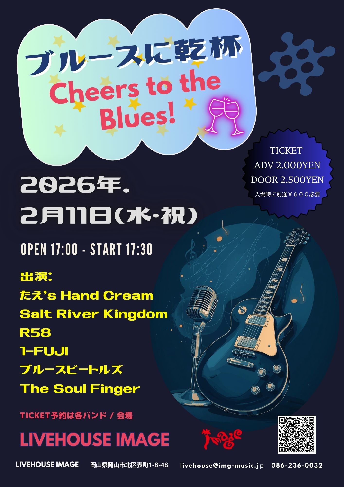 Cheers to the Blues! ブルースに乾杯