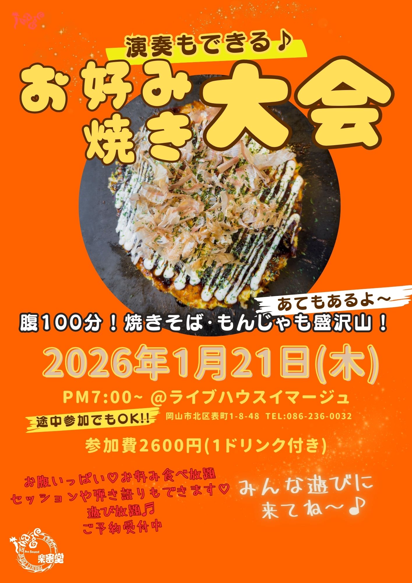 お好み焼き大会