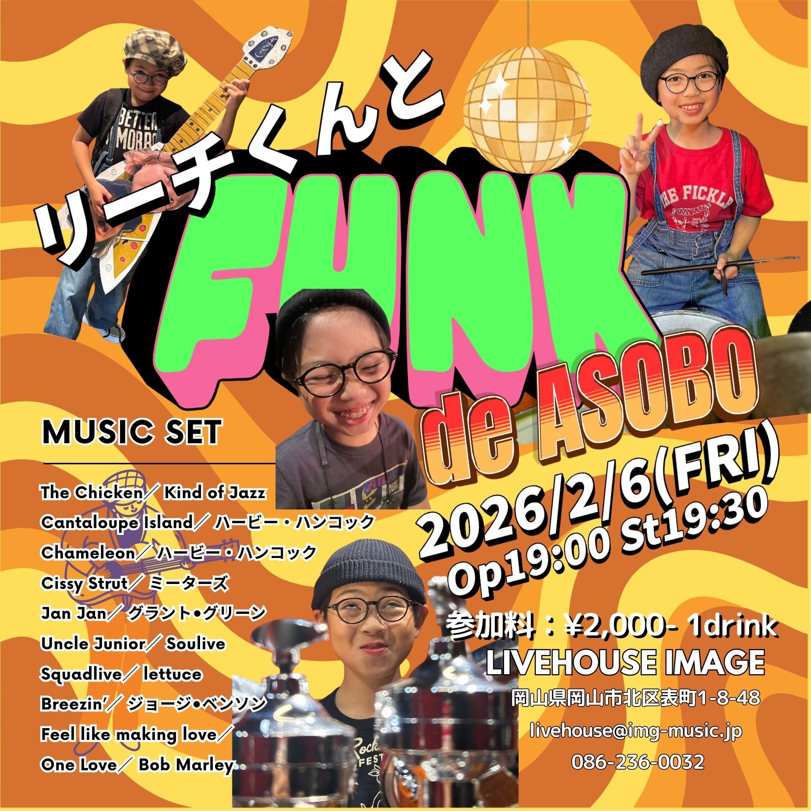 リーチくんとFUNK de ASOBO