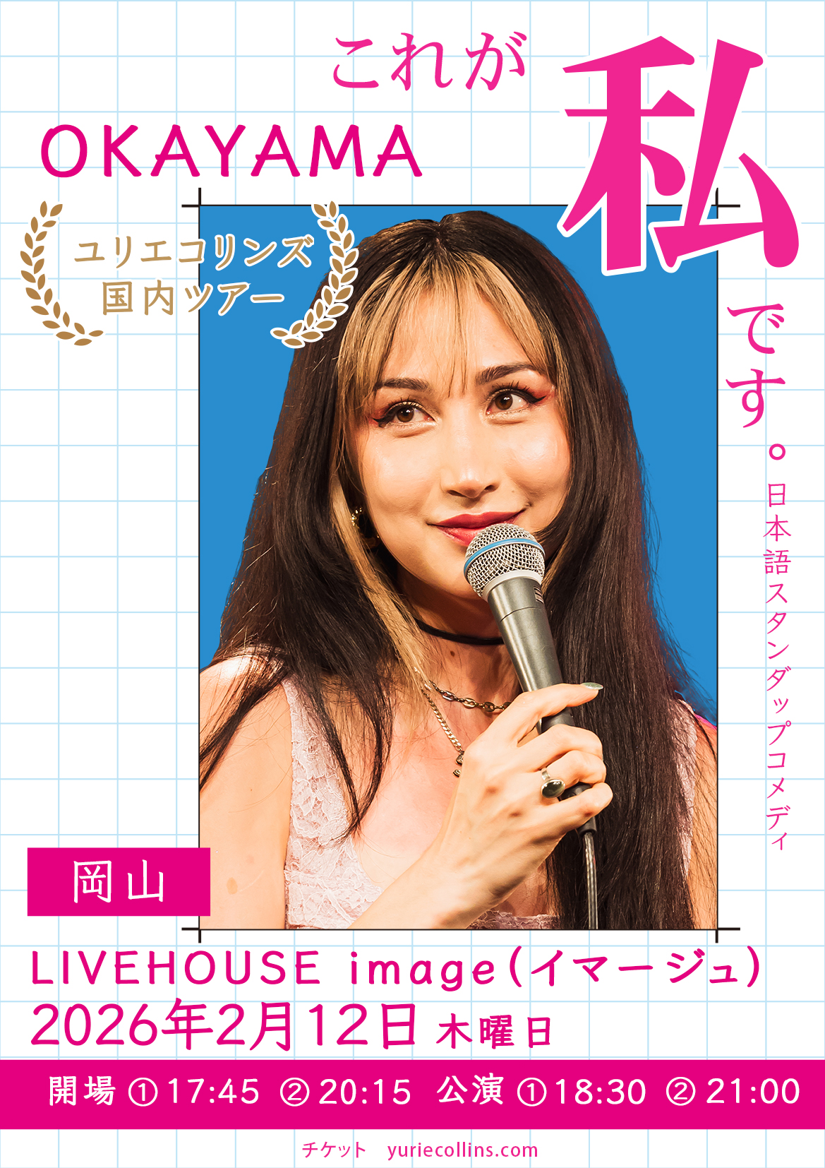 ユリエコリンズ国内ツアー「これが私です。」 日本語スタンダップコメディ