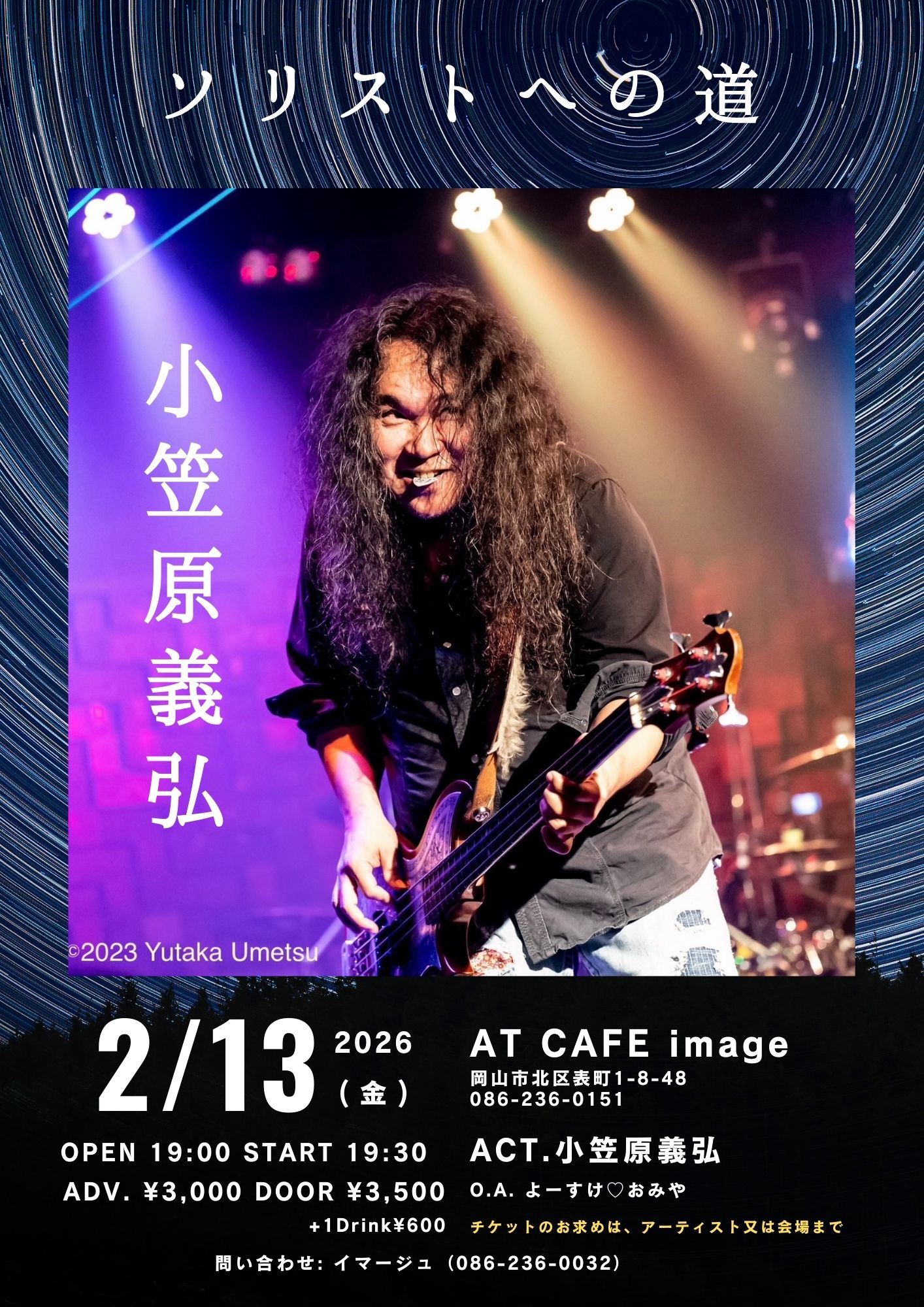 小笠原義弘～ソリストへの道～@イマージュカフェ