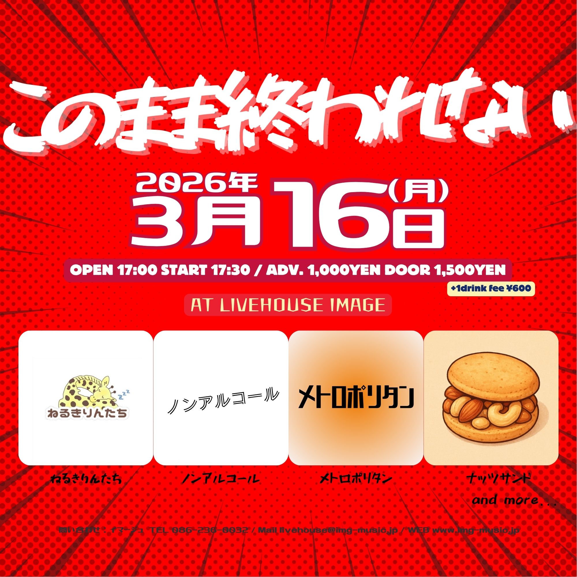 このまま終われない