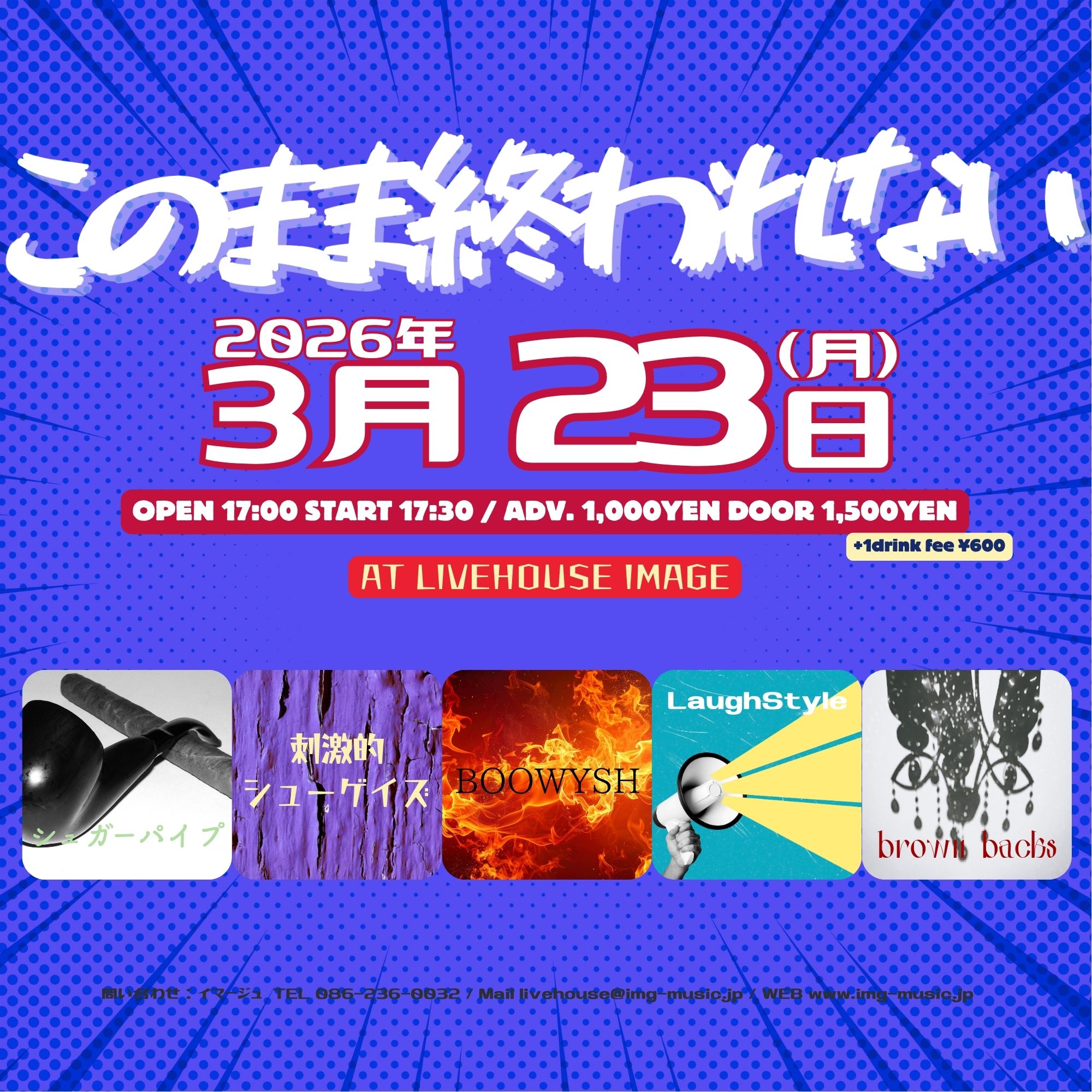 このまま終われない