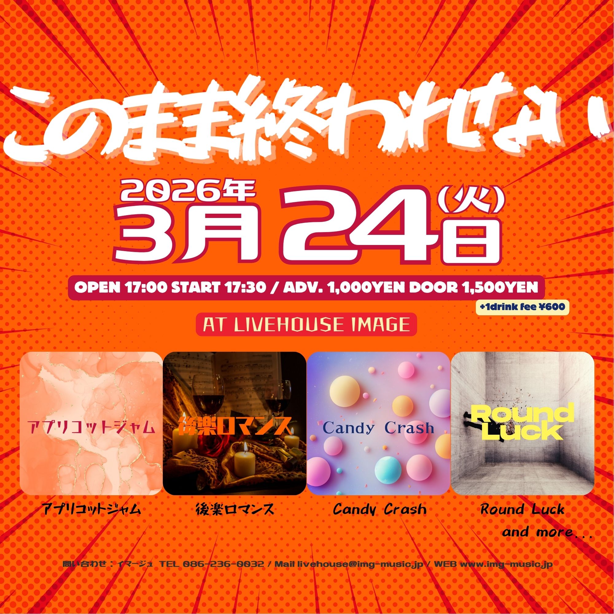 このまま終われない