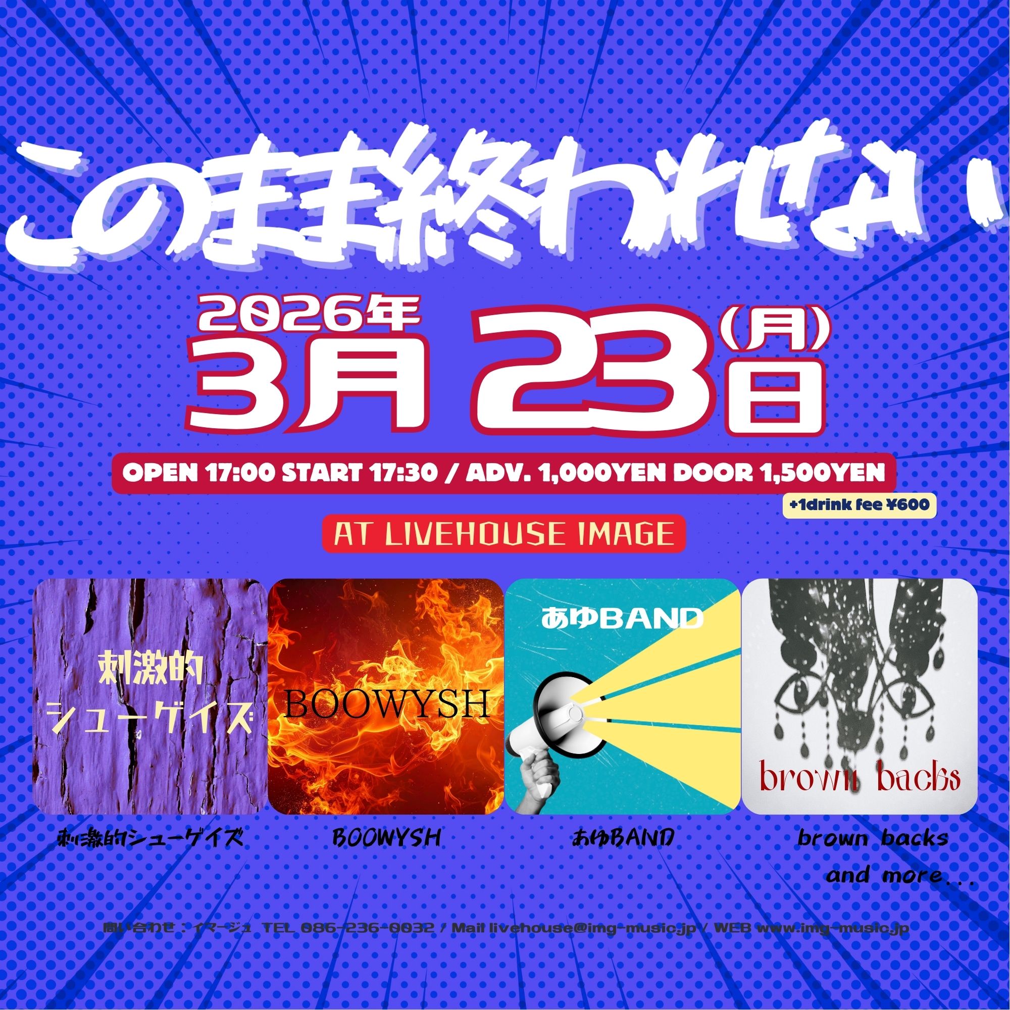 このまま終われない