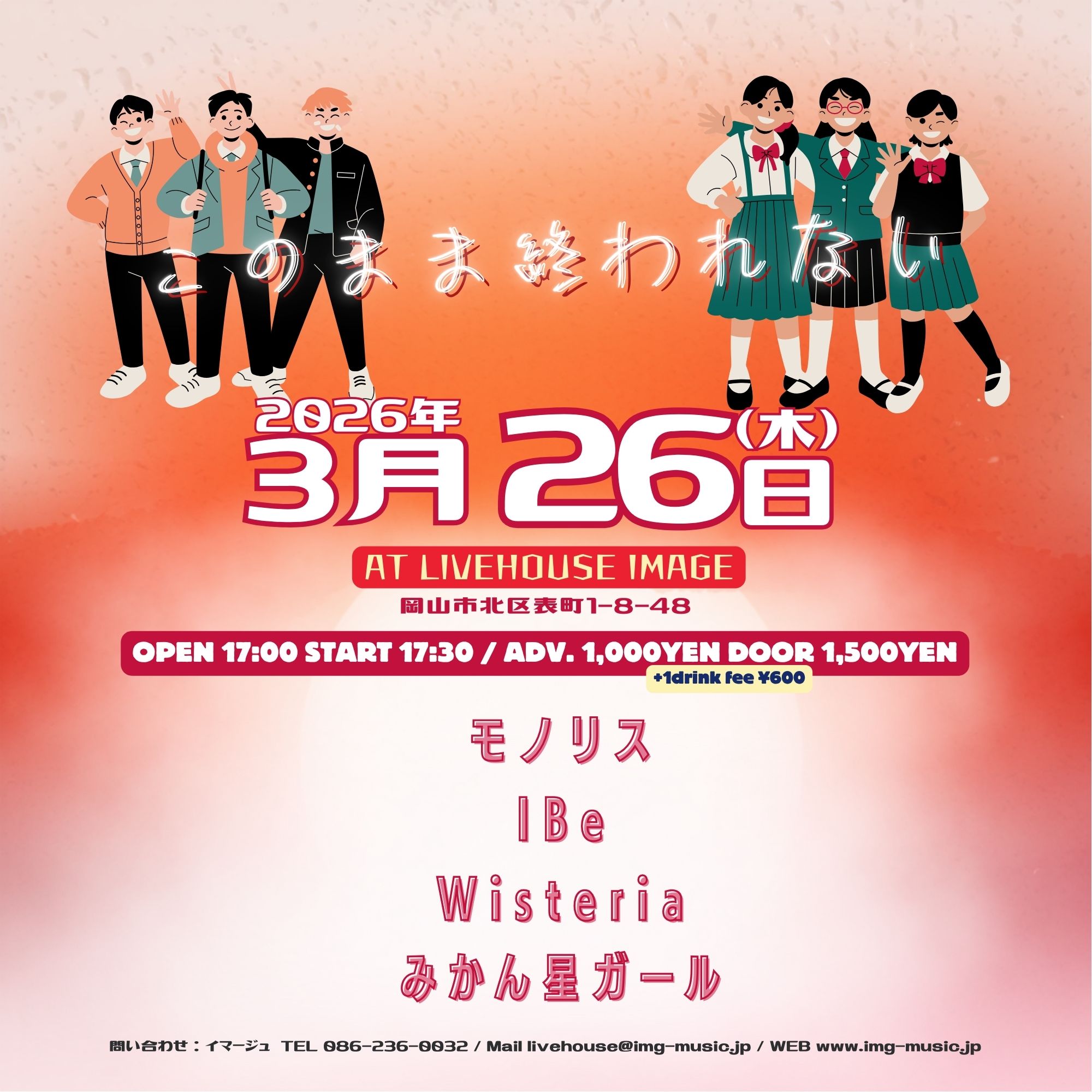 このまま終われない