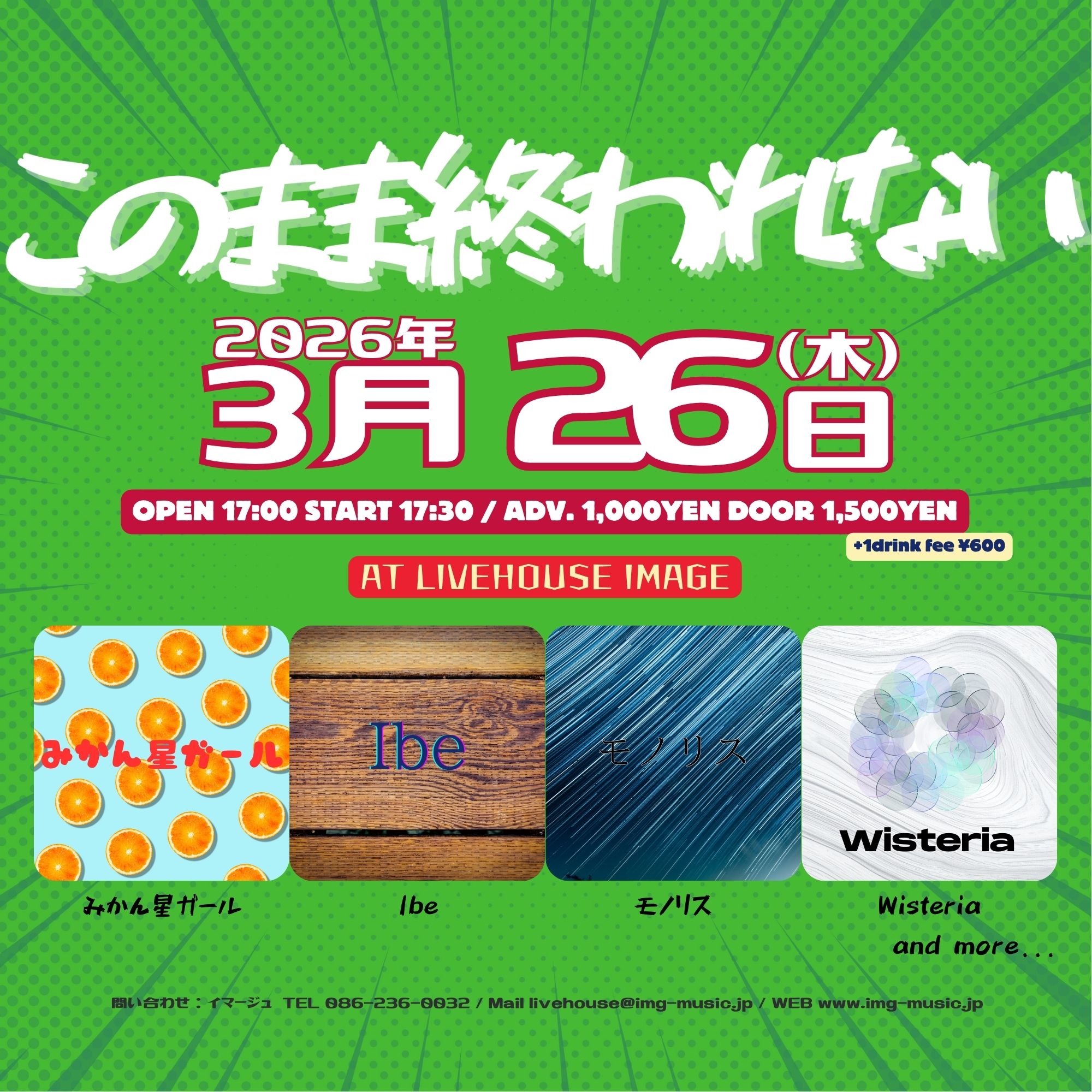 このまま終われない