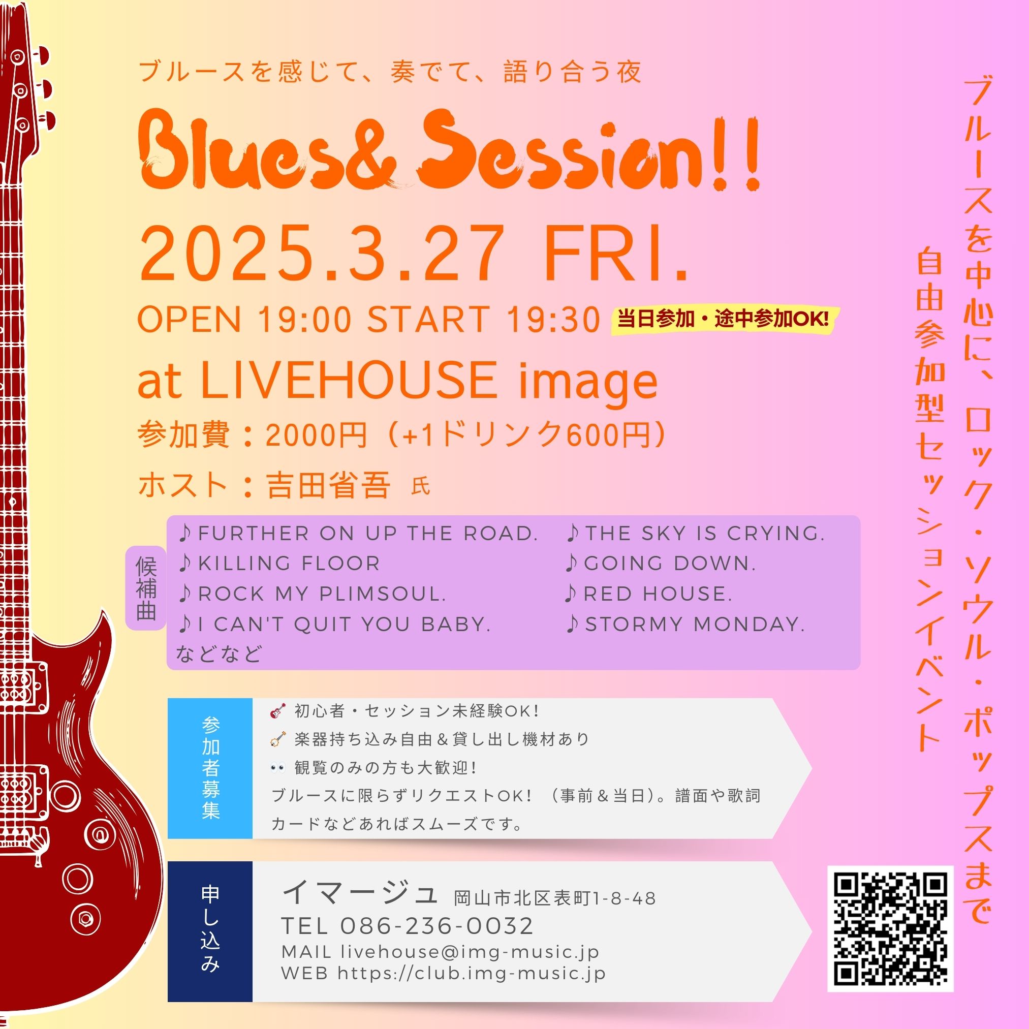 Blues & Session!!