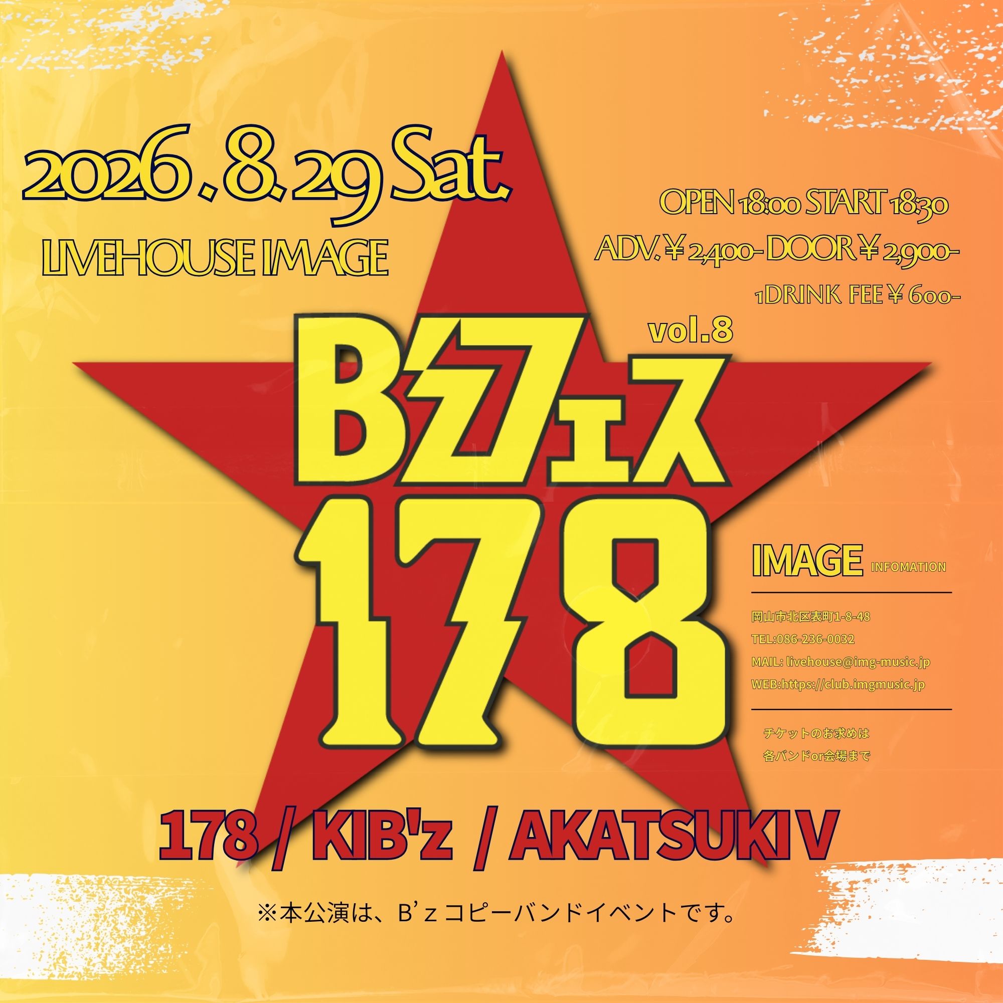 B'zフェス178　vol.8