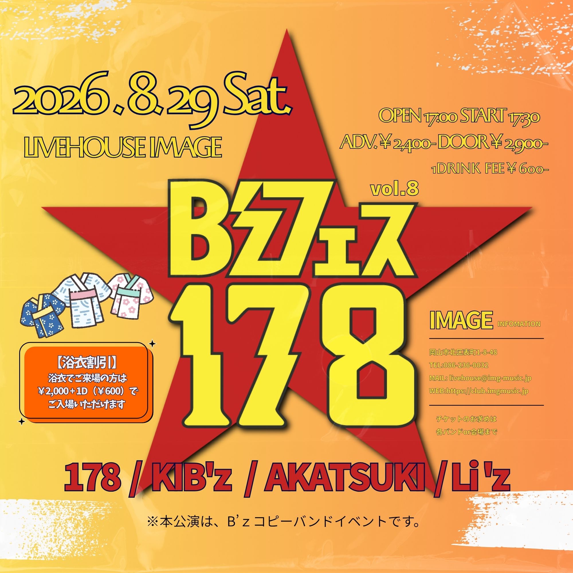 B'zフェス178　vol.8