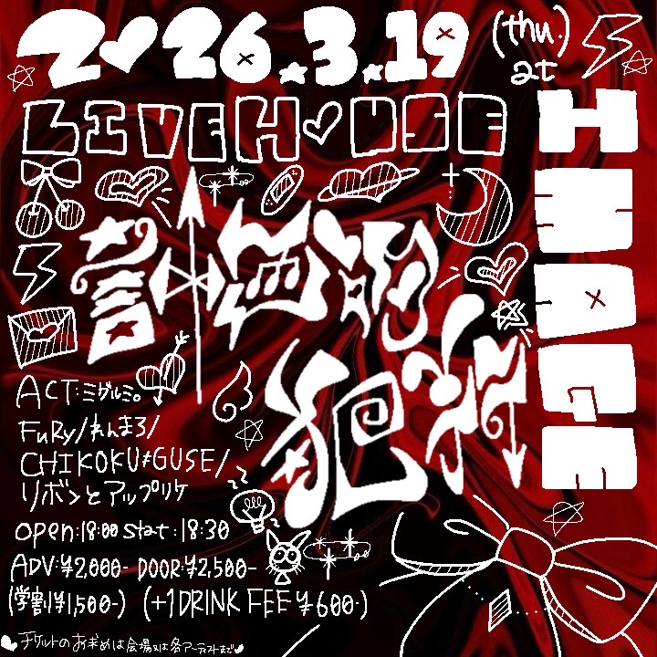 リボンとアップリケ pre. 計画的犯行