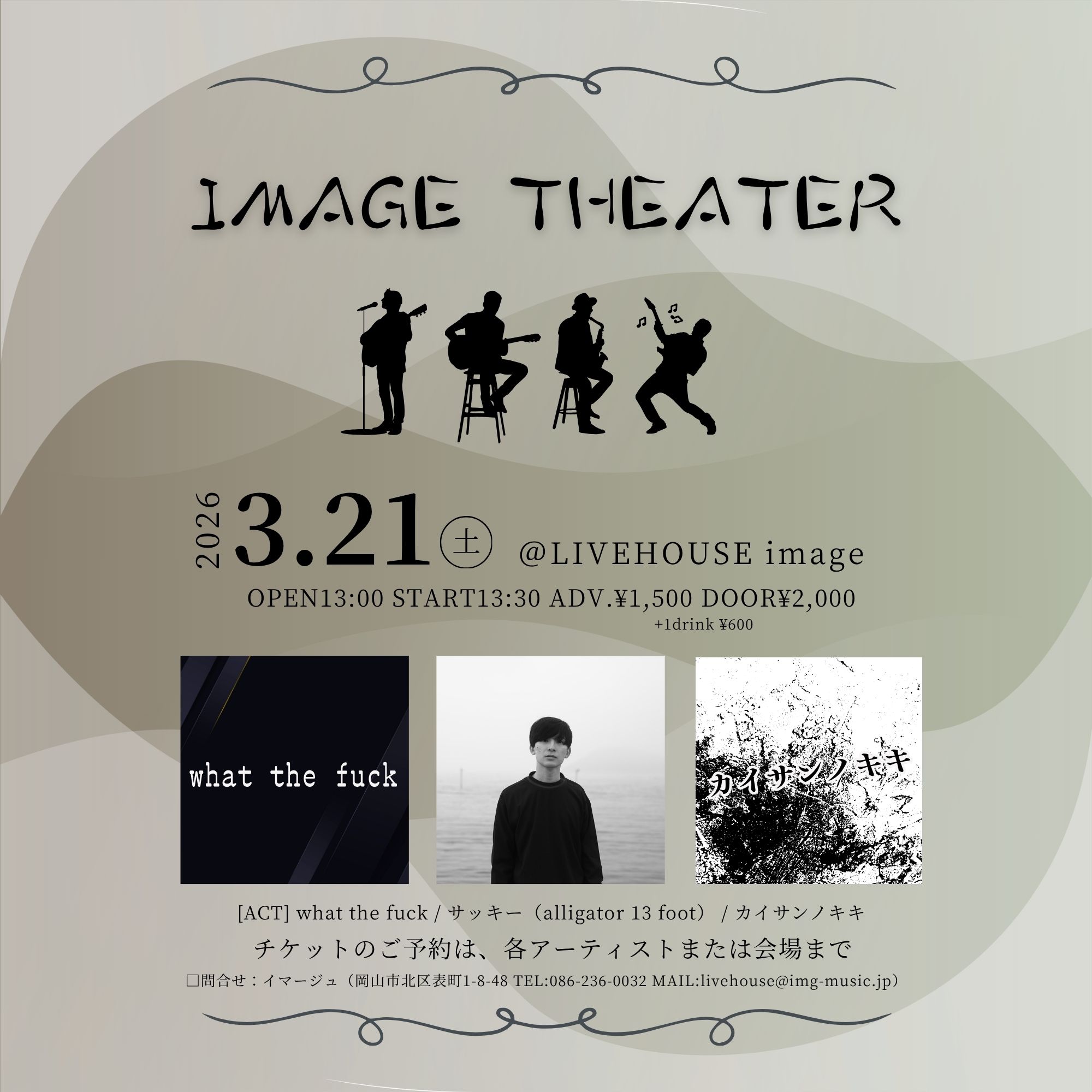 IMAGE THEATER 【昼公演】