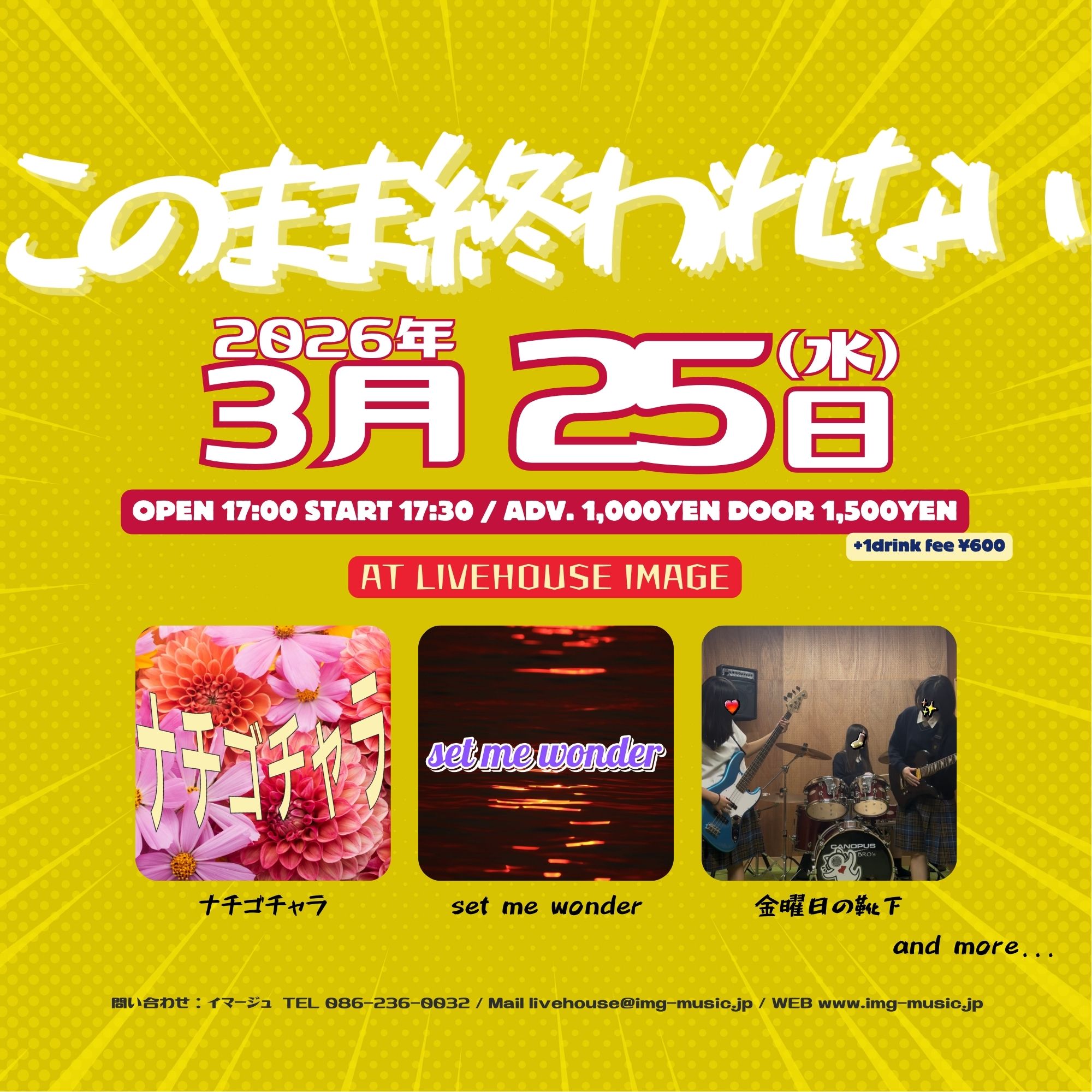 このまま終われない