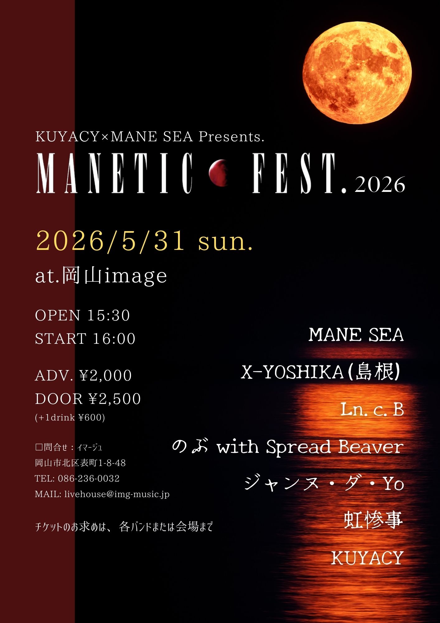 KUYACY×MANE SEA　Presents　MANETIC FEST. 2026