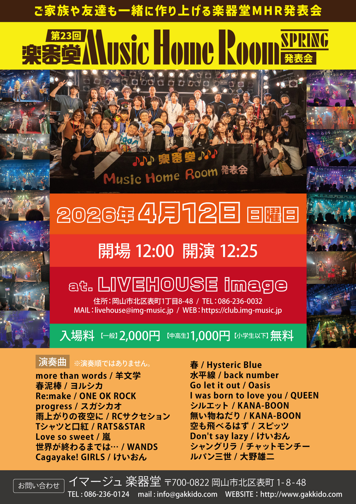 第23回 楽器堂 Music Home Room 発表会