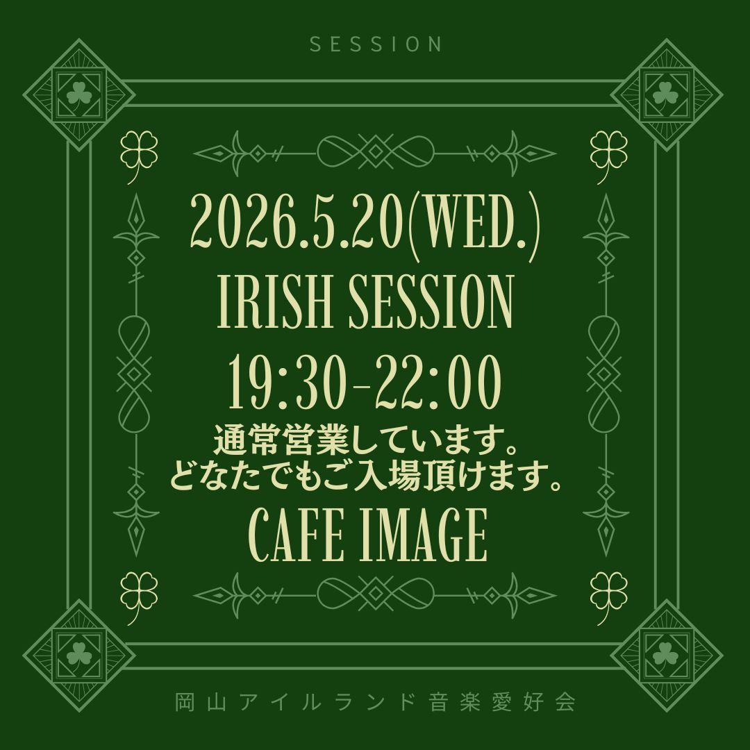 アイリッシュセッション【CAFELIVE】