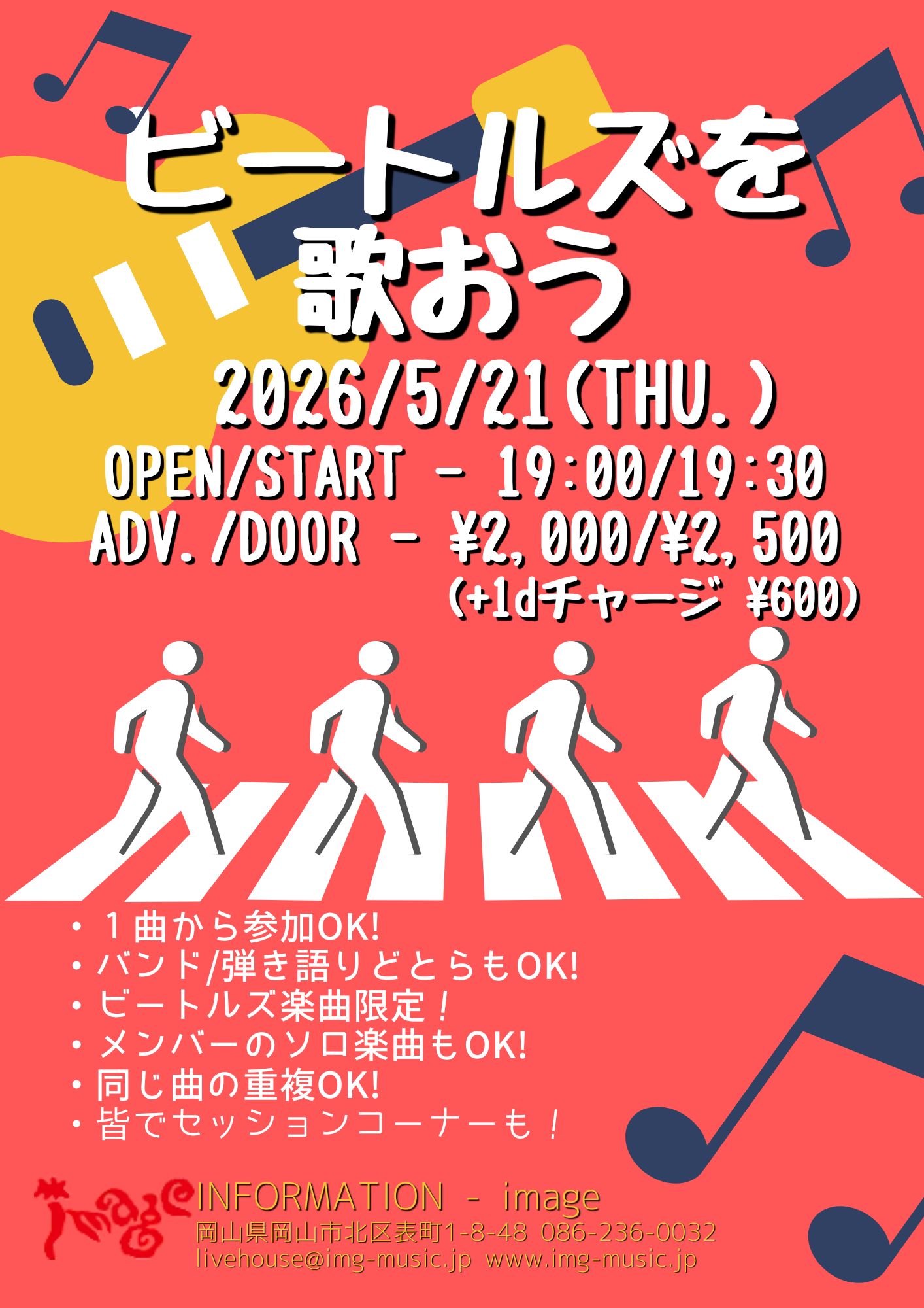 ビートルズを歌おう！