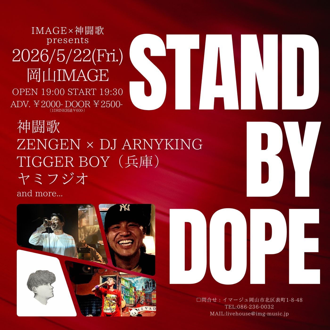 image x 神闘歌 presents STAND BY DOPE