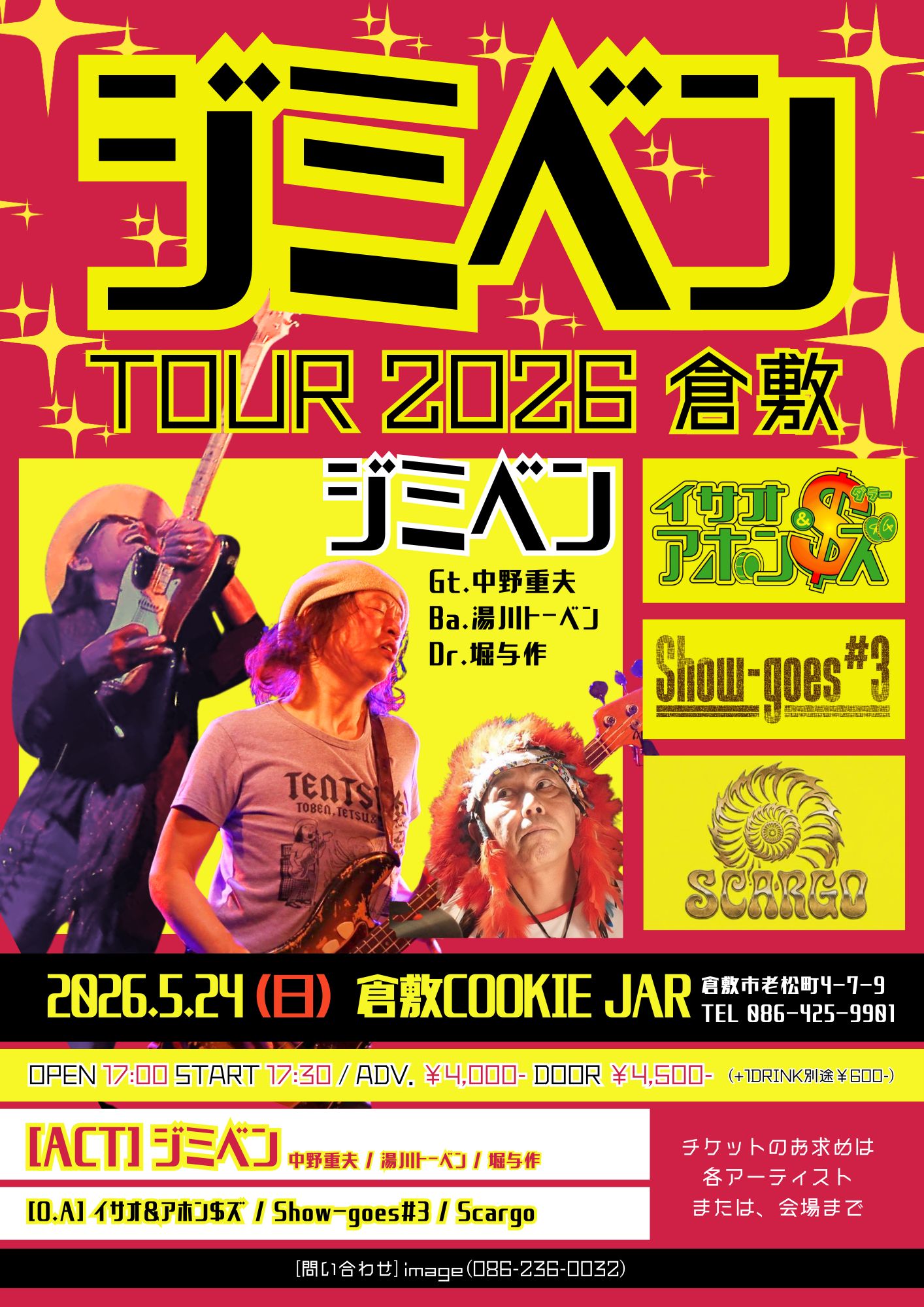 ジミベンTOUR2026倉敷【会場 : 倉敷クッキージャー】