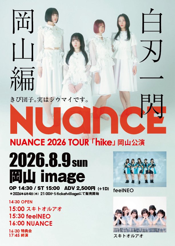 NUANCE 2026 TOUR 「hike」