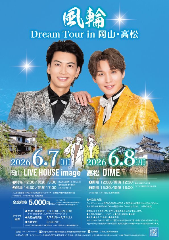 風輪 Dream Tour in 岡山