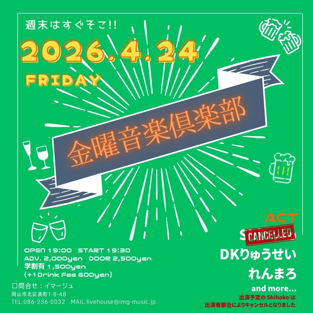 『金曜音楽倶楽部』