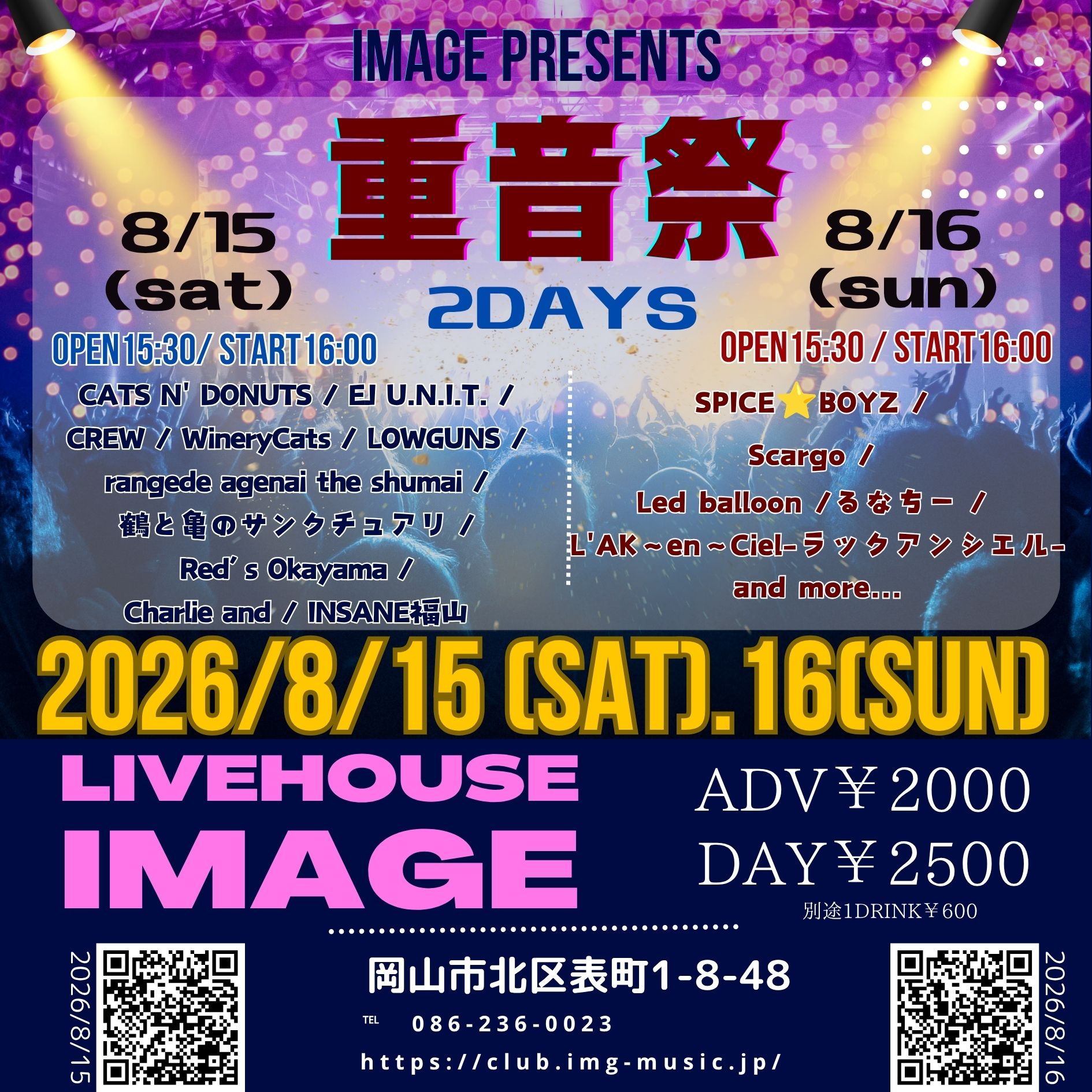 重音祭day1