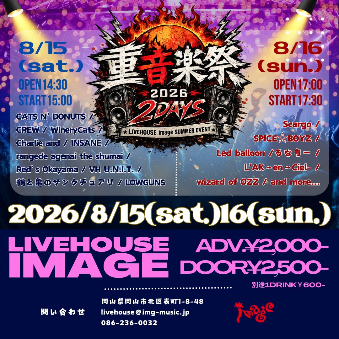 重音祭day2