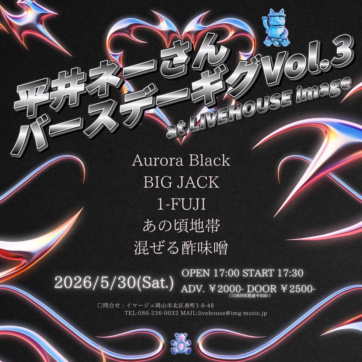 平井ネーさんバースデーギグVol.3