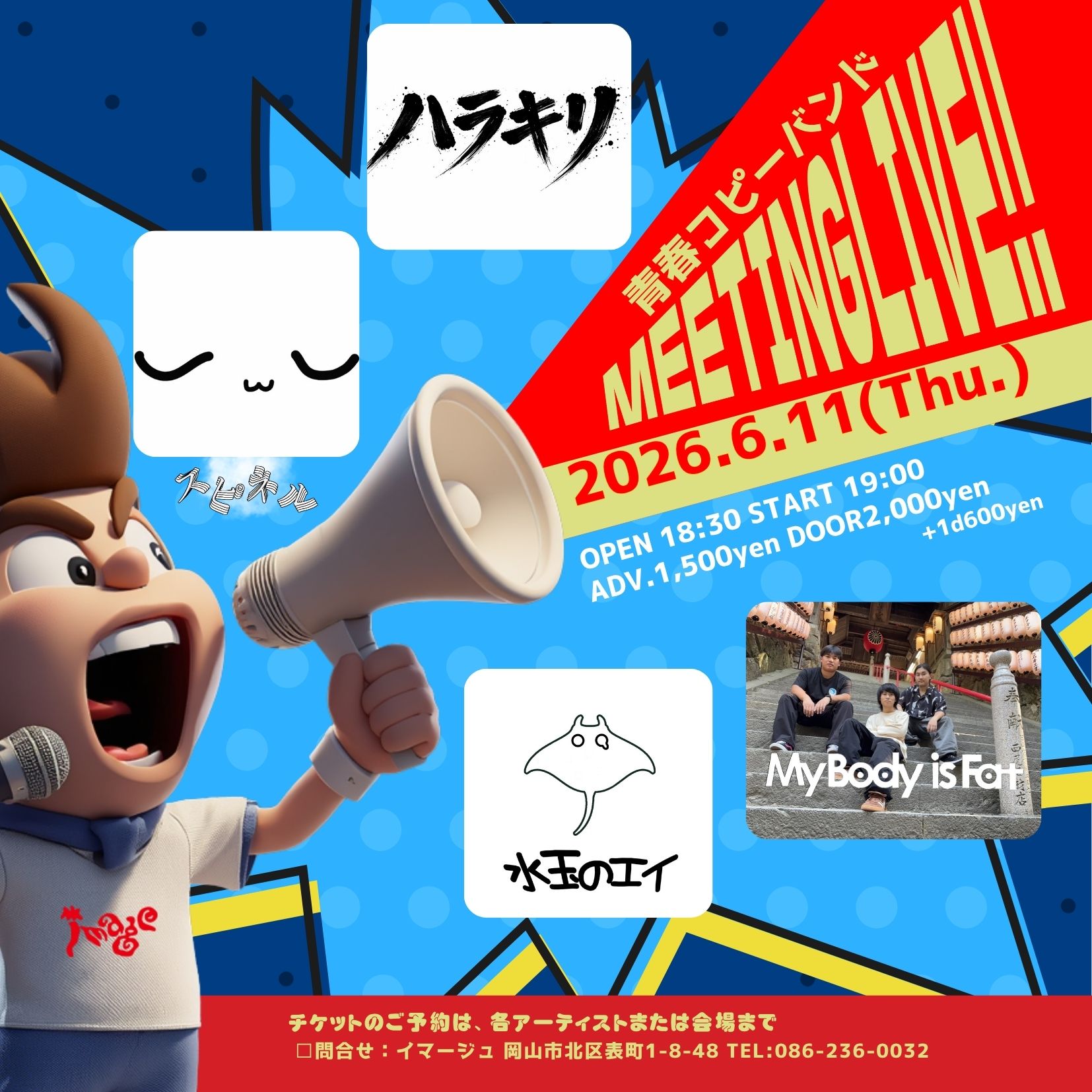 青春コピバンMEETINGLIVE!!