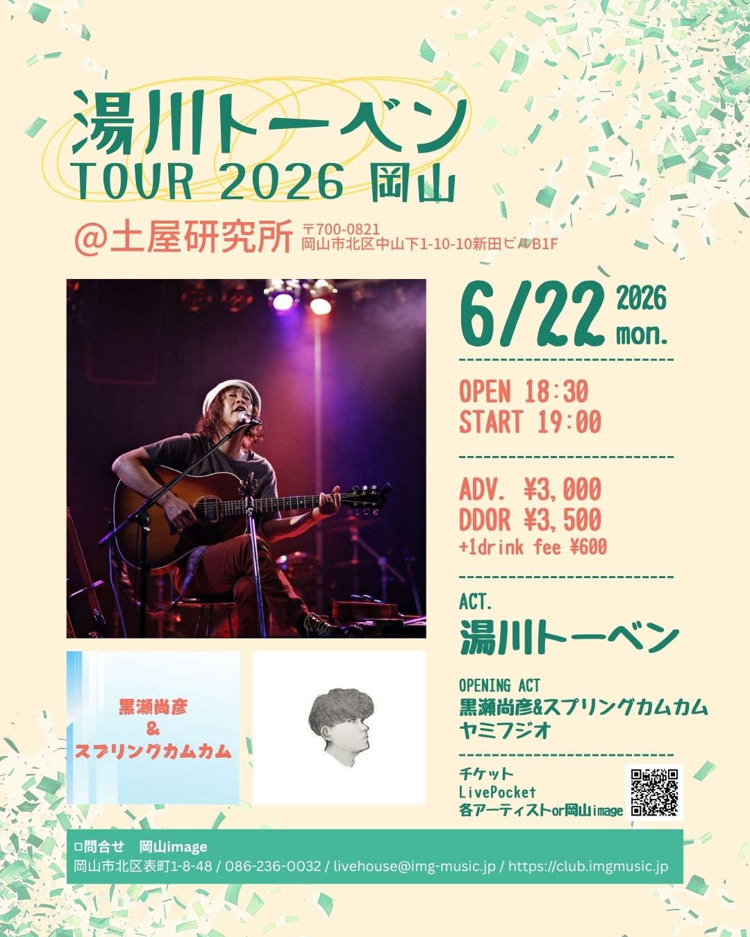 湯川トーベンTOUR2026岡山【会場 : 土屋研究所（ひじラボ）】