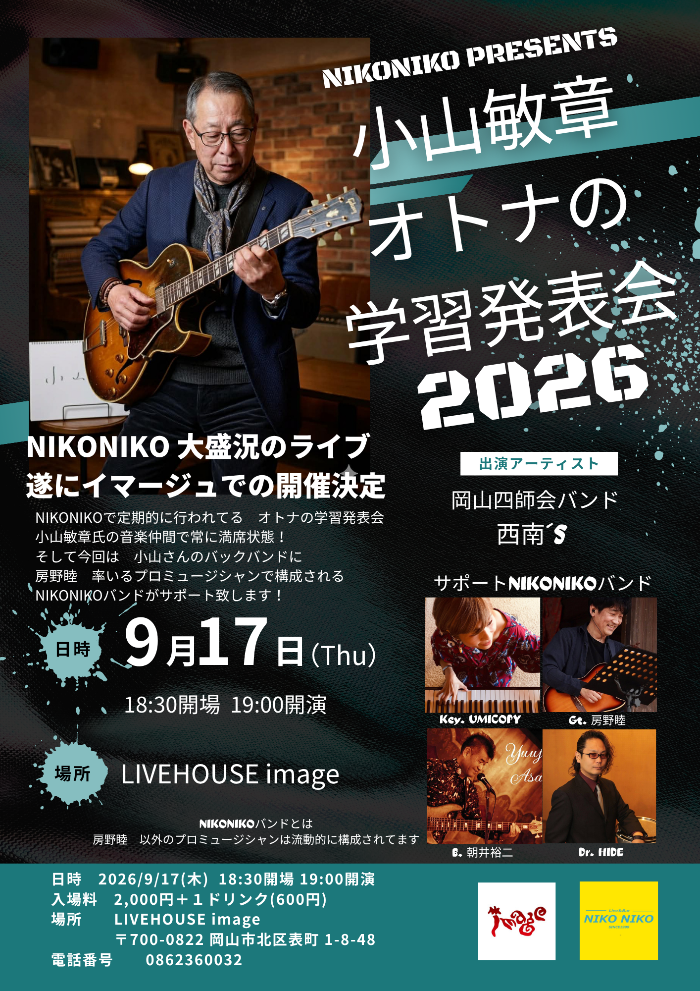 NIKONIKO PRESENTS 小山敏章オトナの学習発表会2026