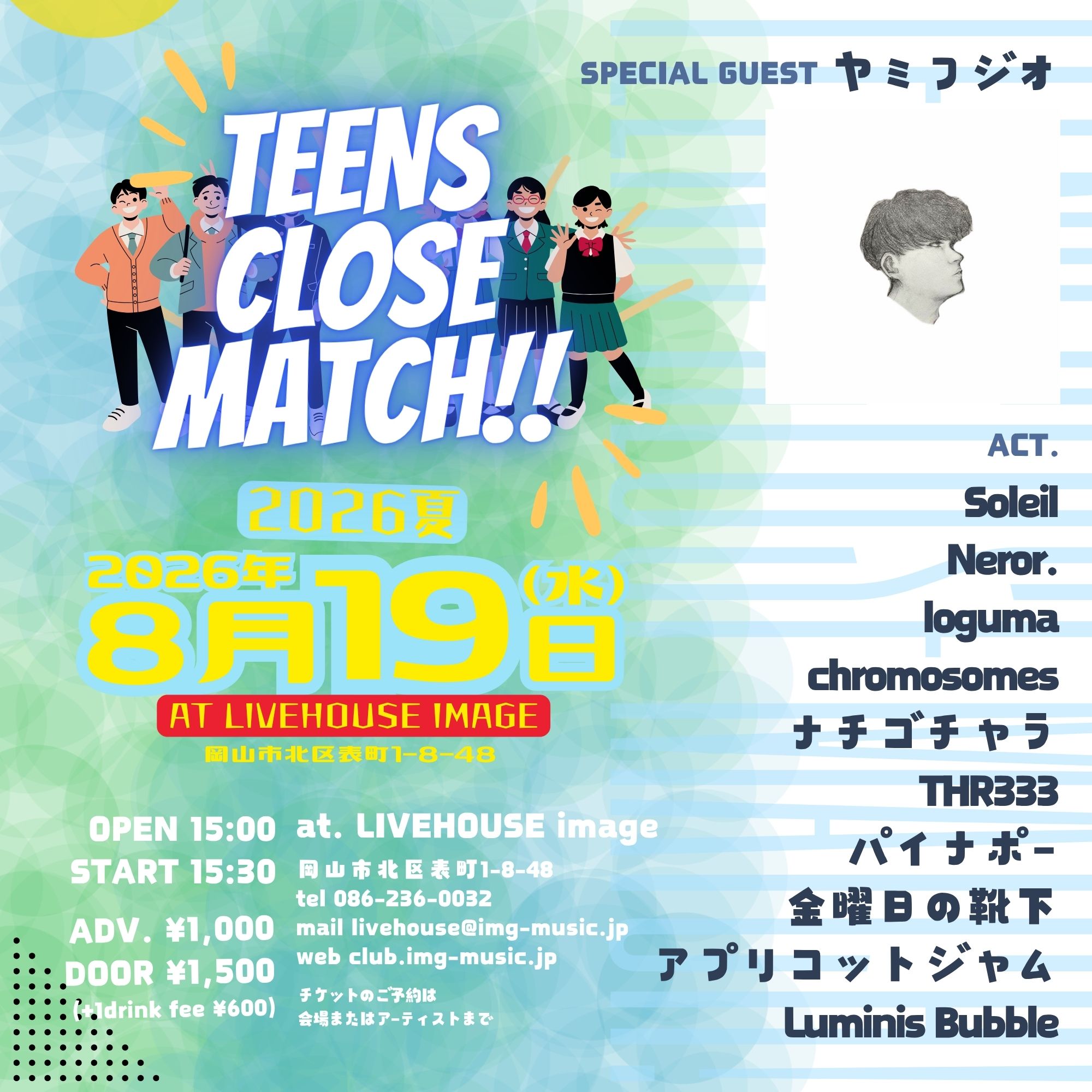 TEENS CLOSE MATCH!!2026夏