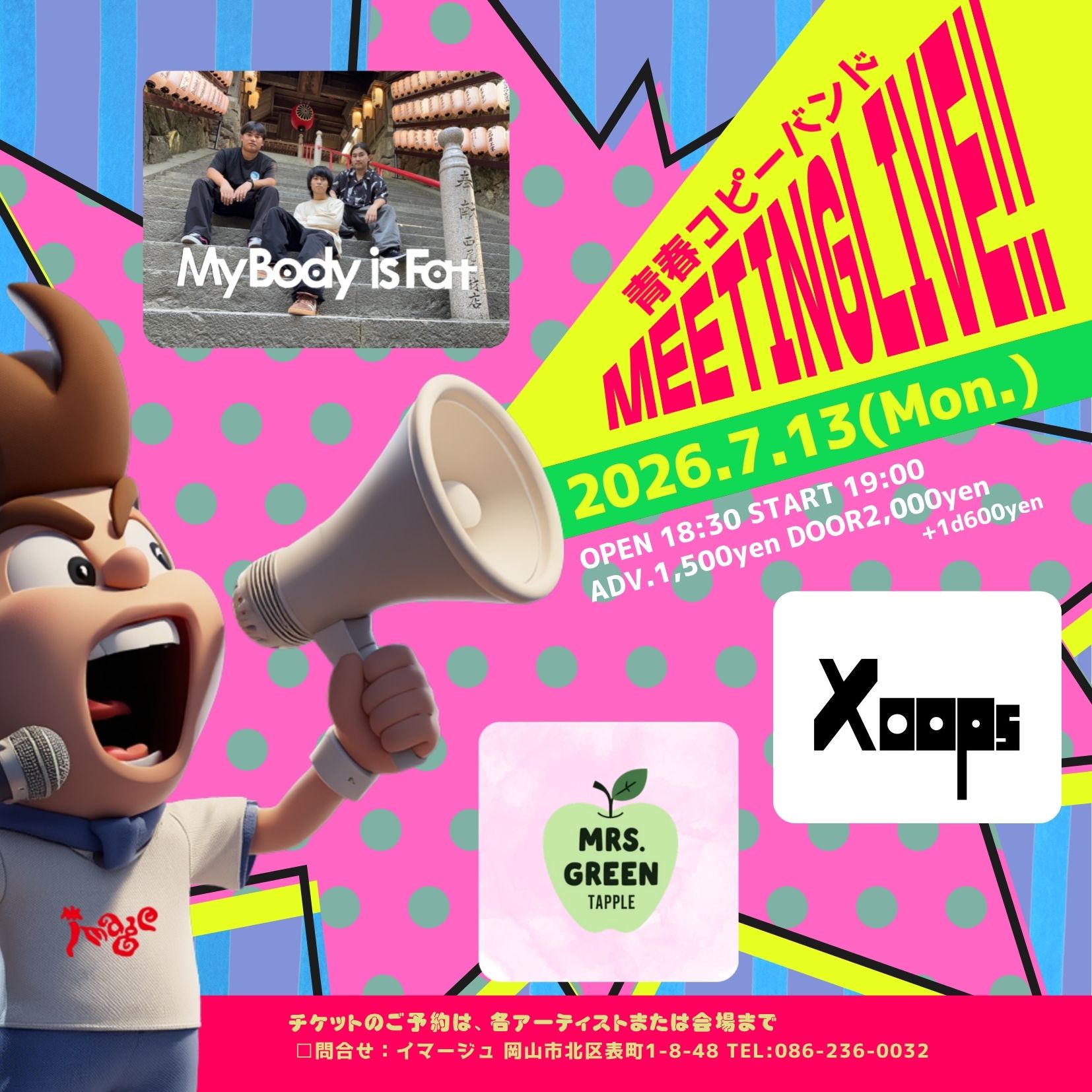 青春コピバンMEETINGLIVE!!