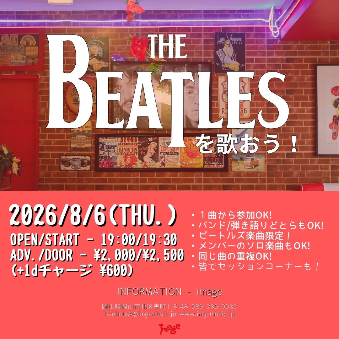 ビートルズを歌おう！