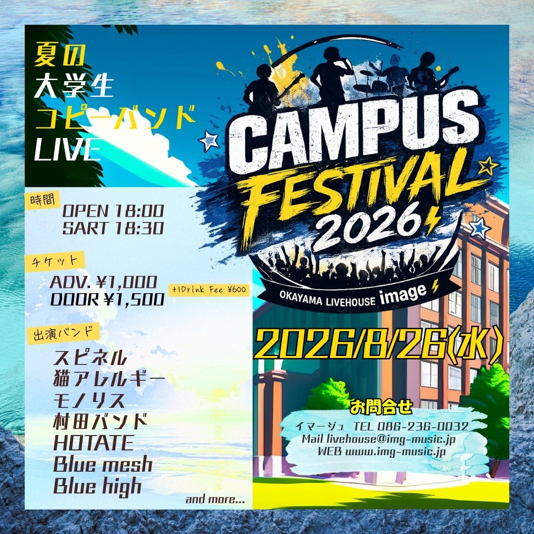Campus Festival 2026