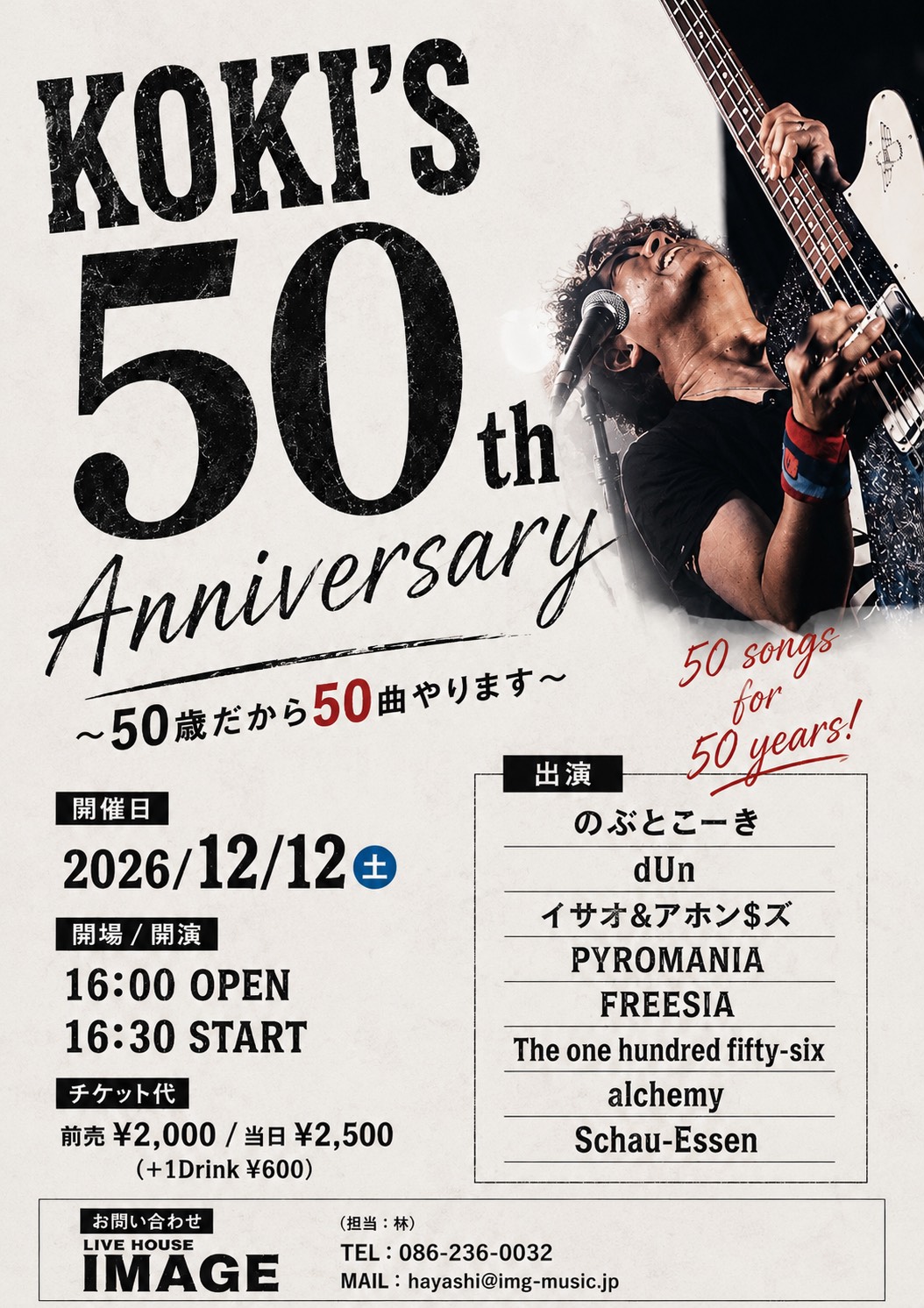 KOKI's 50th Anniversary 50歳だから50曲やります