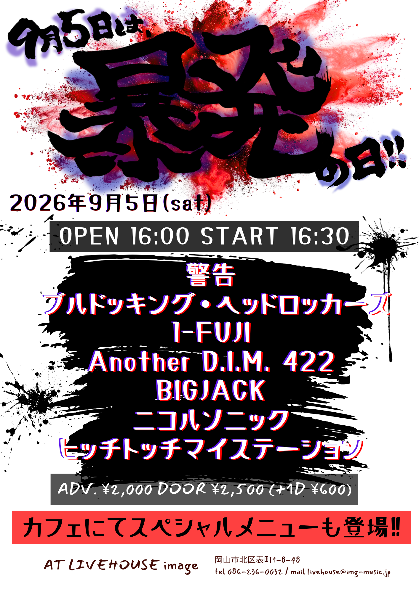 image pre. 暴発の日