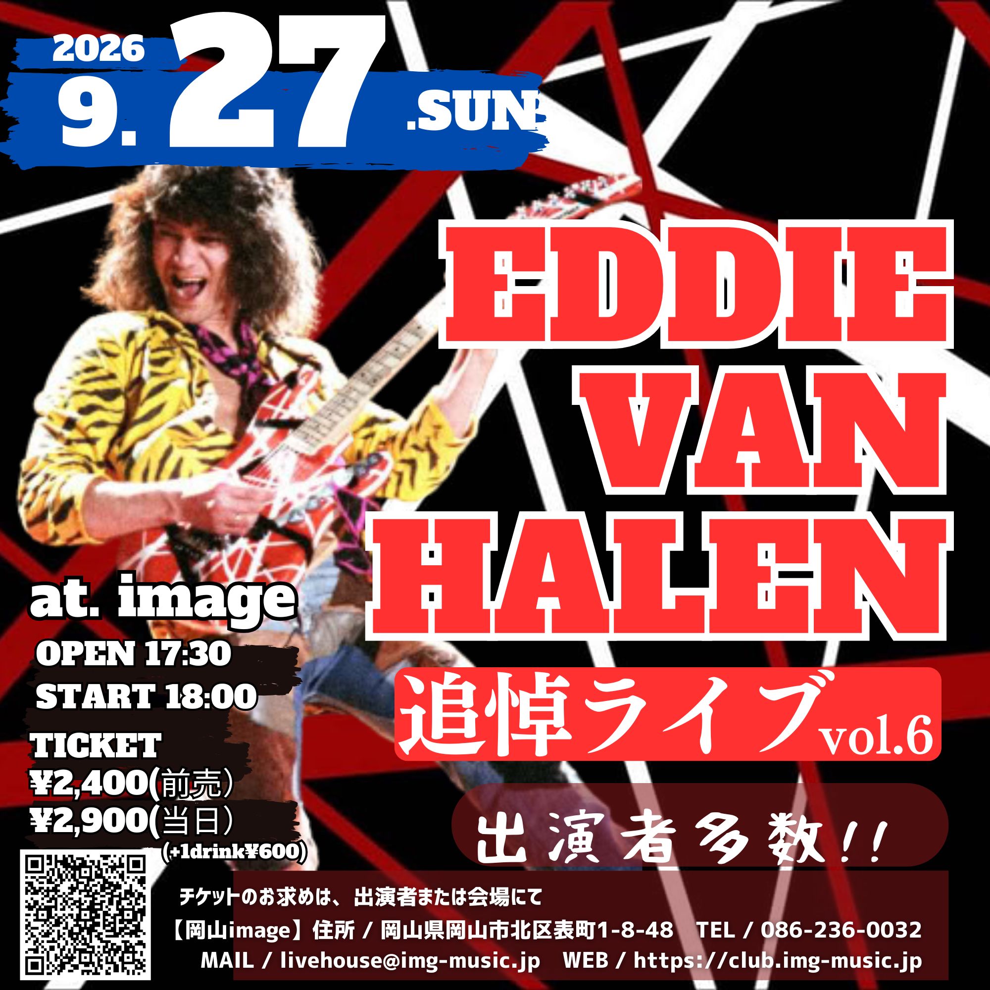 Eddie Van Halen追悼イベントvol.6