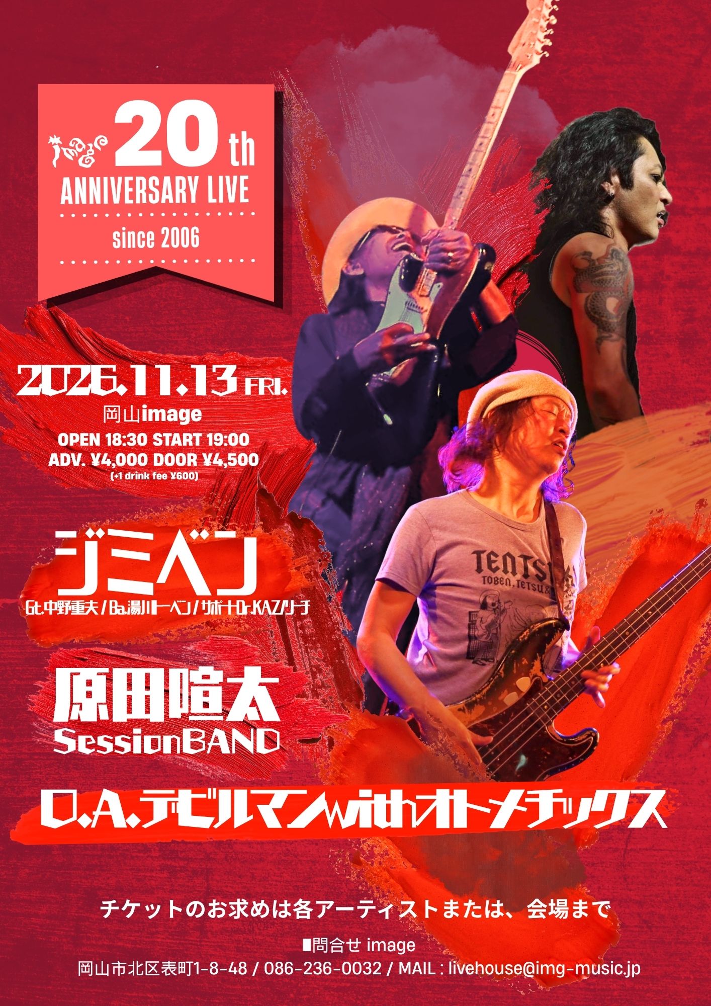 Image 20th anniversary live ジミベン、原田喧太
