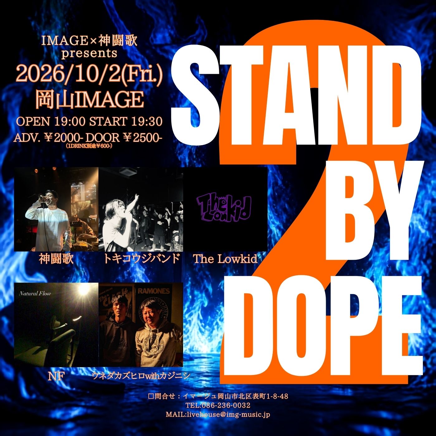 image x 神闘歌 presents STAND BY DOPE vol.2