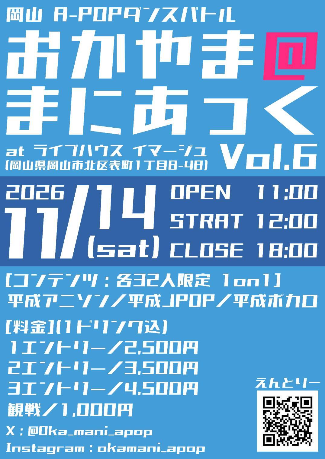 おかやま＠まにあっく