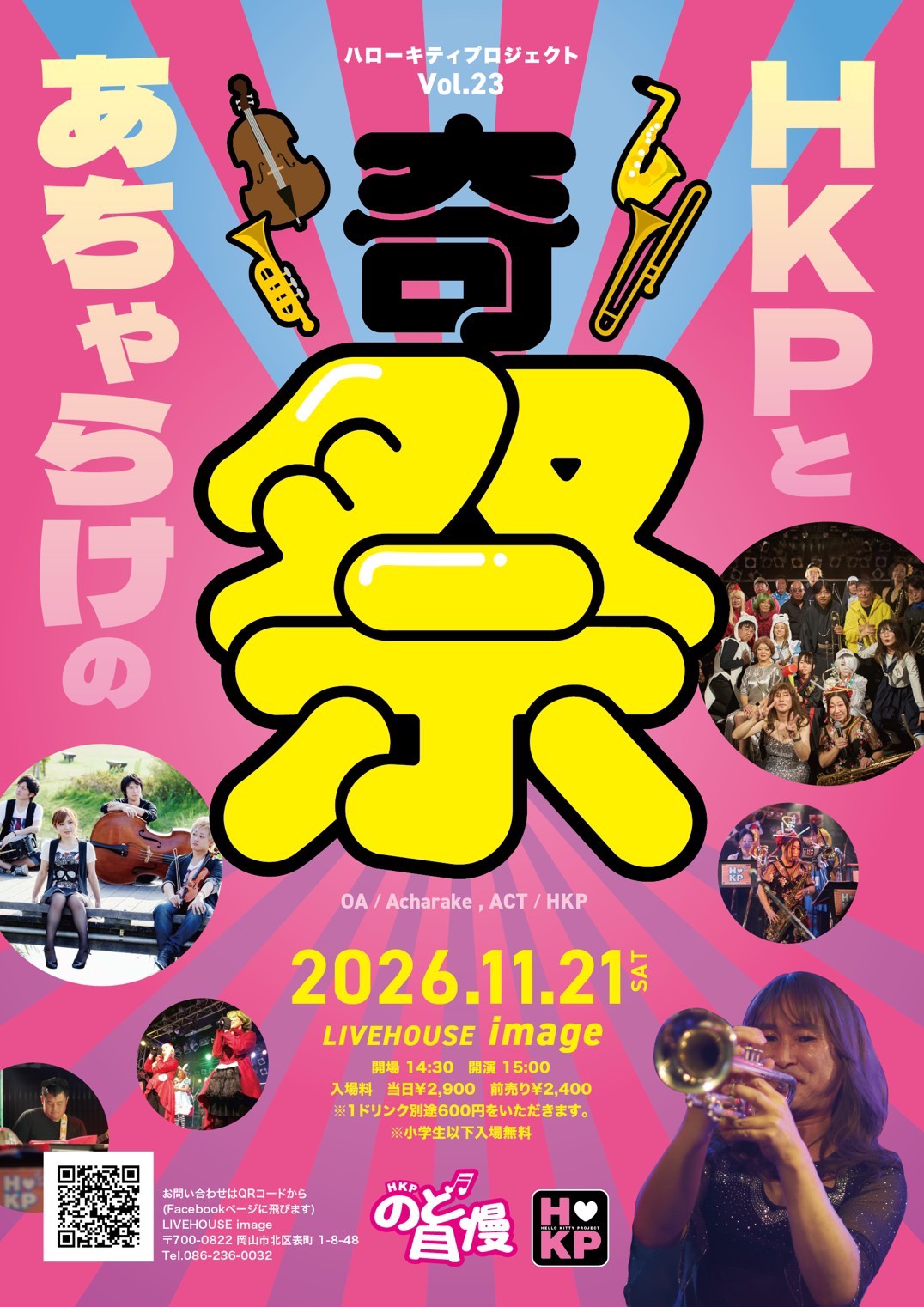 ハローキティープロジェクト Vol.23 HKPとあちゃらけの奇祭